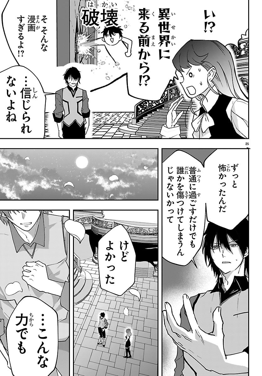 Read JANAI HOU NO SEIJO TO YUUSHA: ARE, WATASHI TACHI TTE HONTOU NI "JANAI HOU"? Chapter 5 [High Quality / Full] - Page 25 - nicomanga.net