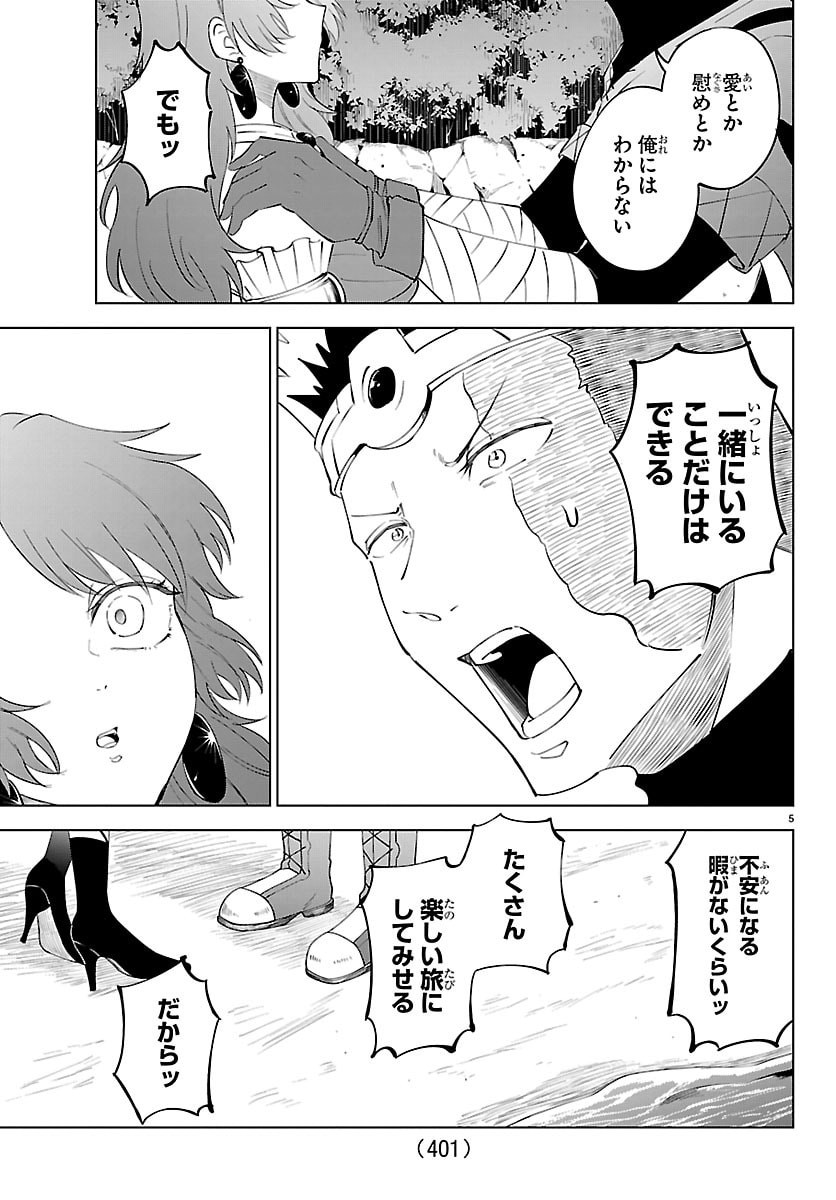 KIZETSU YUUSHA TO ANSATSU HIME Chapter 142 - Page 5