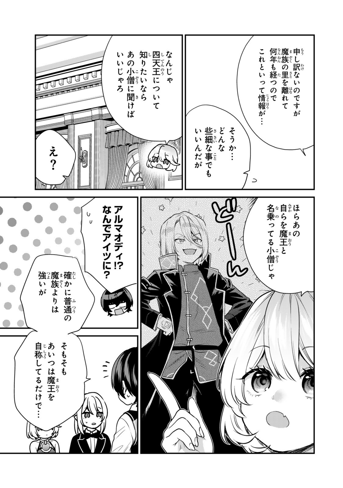 SAIJAKU KIZOKU NI TENSEI SHITA NODE AKUYAKU TACHI WO ATSUMETE MITA Chapter 21.2 - Page 5