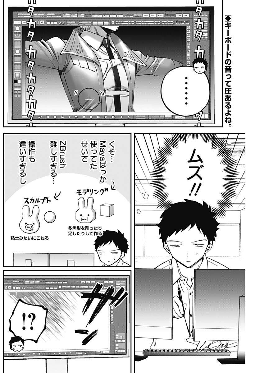 Read NOA-SENPAI WA TOMODACHI. Chapter 124 [High Quality / Full] - Page 2 - dark.nicomanga.com