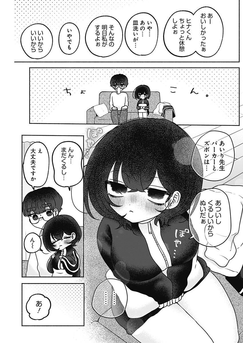 Read YAGATE EFUDE O UTSUROSHI KIMI WA Chapter 23 [High Quality / Full] - Page 10 - nicomanga.net