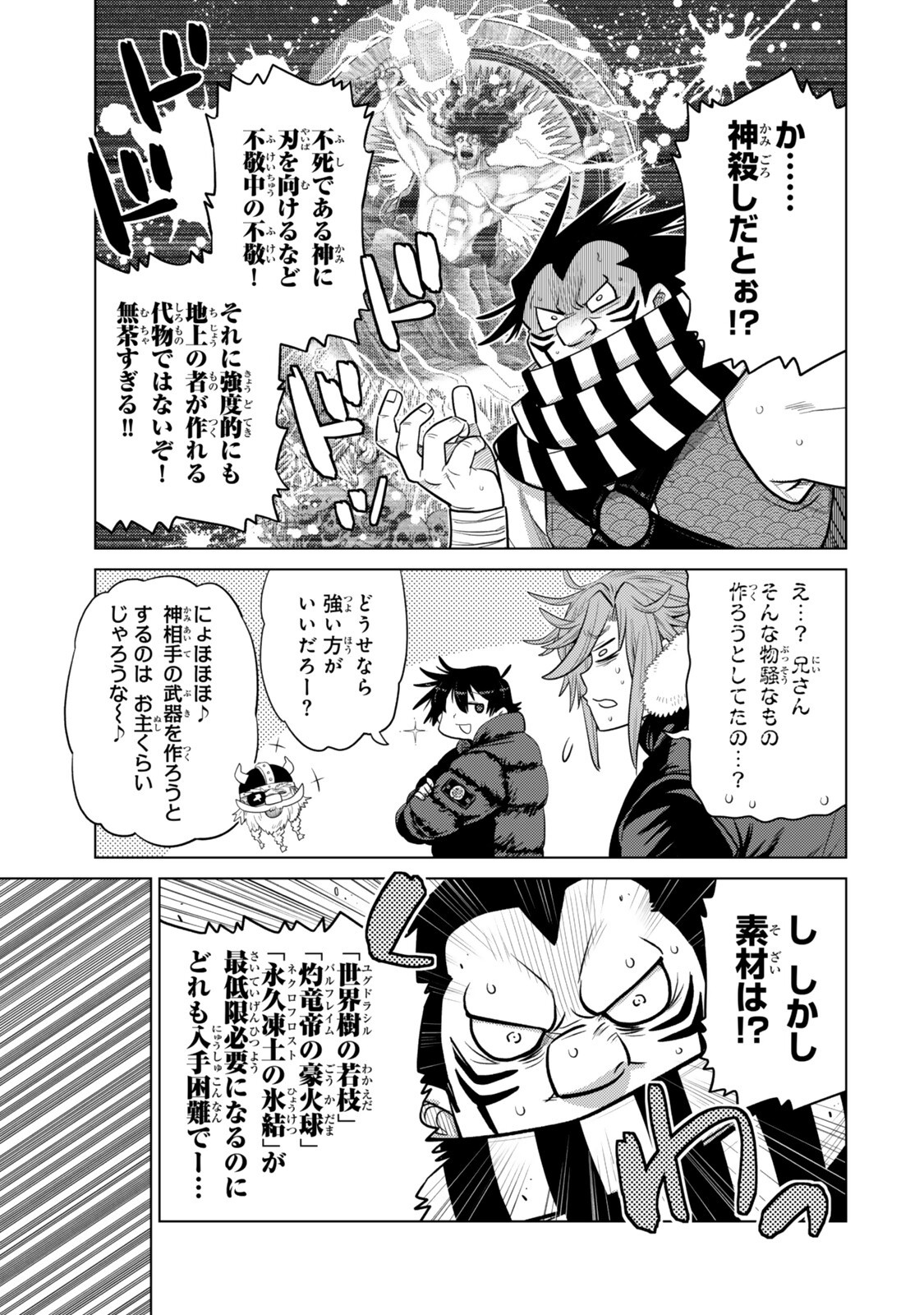 OCHIKOBORE DATTA ANI GA JITSUHA SAIKYOU: SHIJOU SAIKYOU NO YUUSHA WA TENSEI-SHI, GAKUEN DE MUJIKAKU NI MUSOU SURU Chapter 48.3 - Page 3