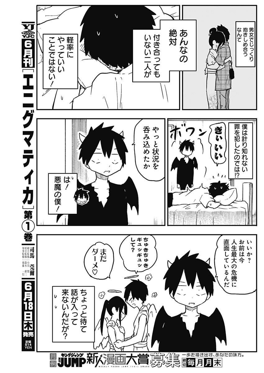 Read YAMERO SUKI NI NATTESHIMAU Chapter 53 [High Quality / Full] - Page 3 - nicomanga.net