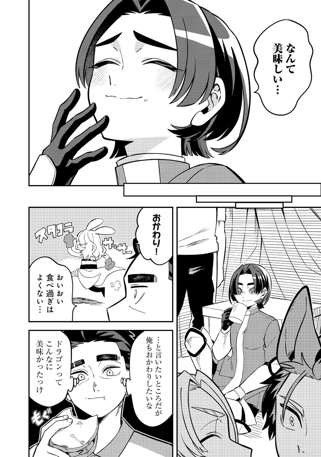 E? GUILD NAI DE YUIITSU "COOK" WO KIWAMETE RU ORE WO KUBI DESU KA? Chapter 9.2 - Page 5