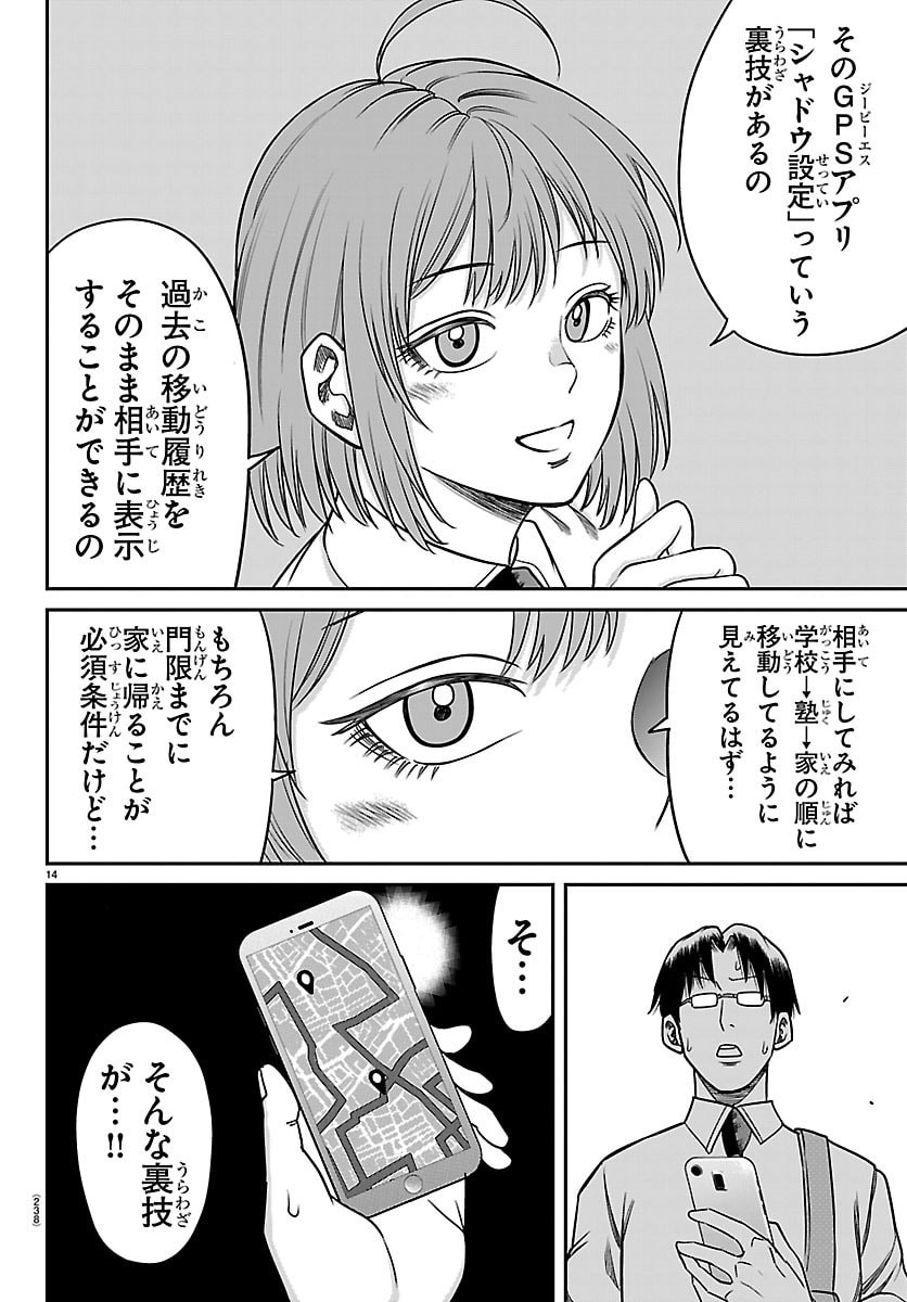 Read ENMA NO KYOUSHITSU Chapter 55 [High Quality / Full] - Page 14 - dark.nicomanga.com