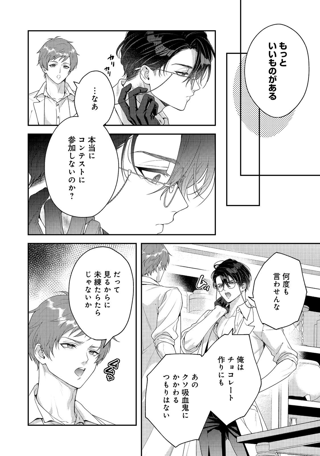KYUUKETSUKI TO CHOCOLATIER: TENSAI RENKINJUTSUSHI NO KANBI NA TANKYUU Chapter 9 - Page 20