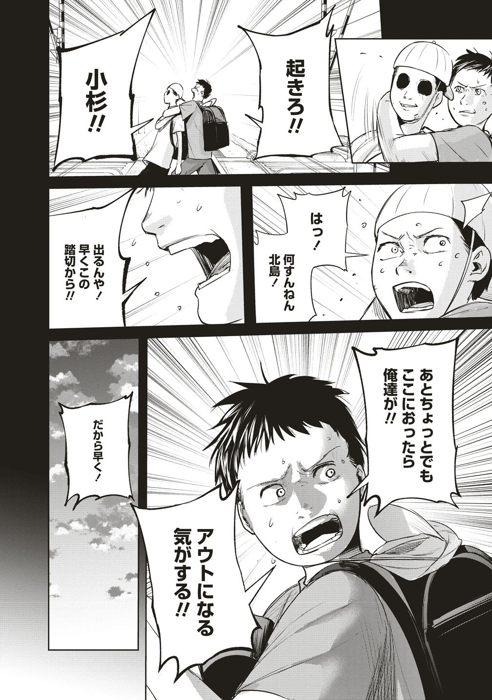 Read HANKYU ENSEN KAIDAN Chapter 9 [High Quality / Full] - Page 24 - nicomanga.net