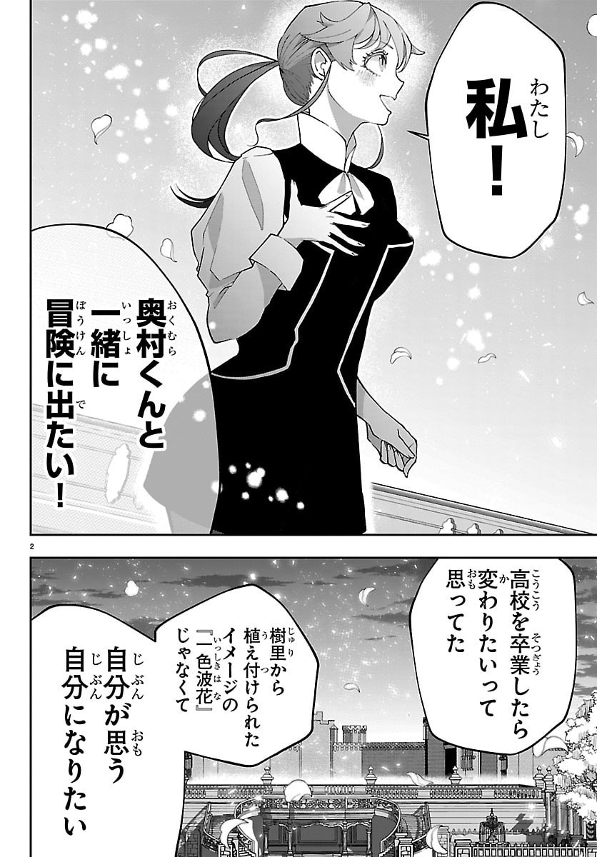 Read JANAI HOU NO SEIJO TO YUUSHA: ARE, WATASHI TACHI TTE HONTOU NI "JANAI HOU"? Chapter 5 [High Quality / Full] - Page 2 - nicomanga.net