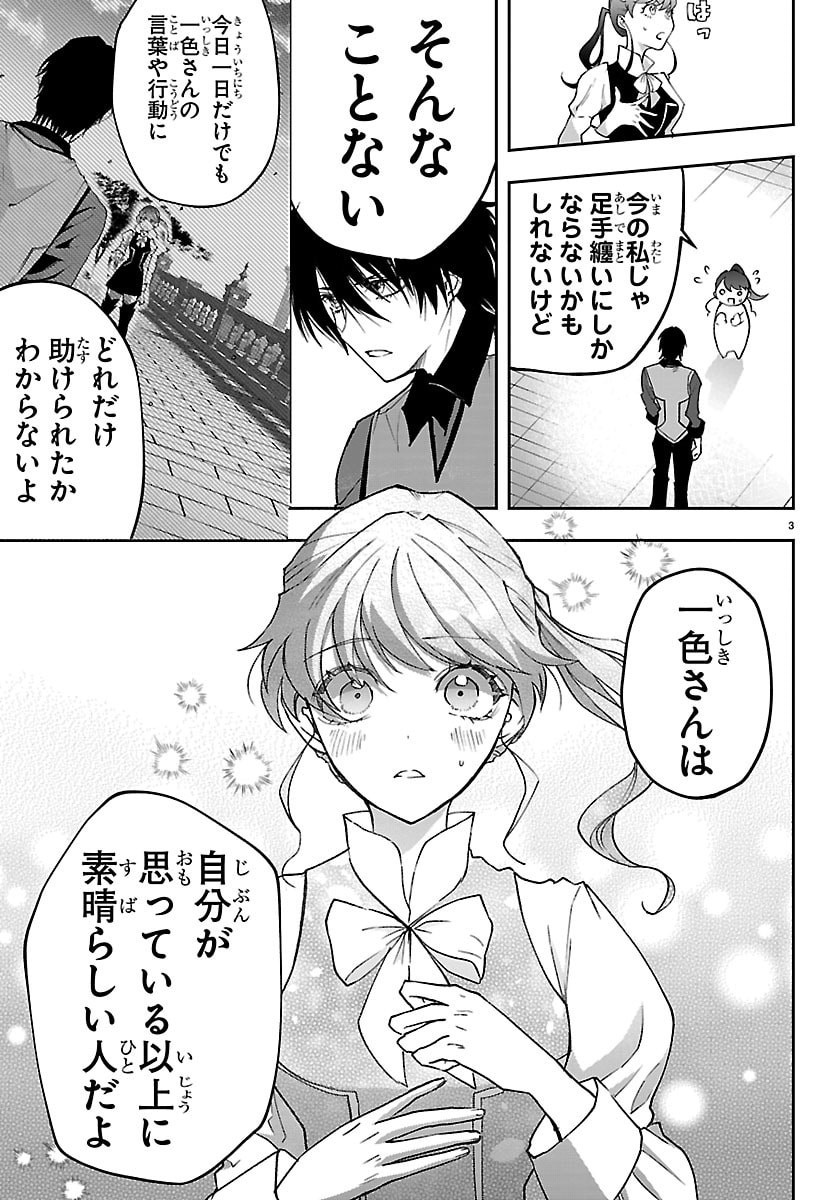 Read JANAI HOU NO SEIJO TO YUUSHA: ARE, WATASHI TACHI TTE HONTOU NI "JANAI HOU"? Chapter 5 [High Quality / Full] - Page 3 - nicomanga.net