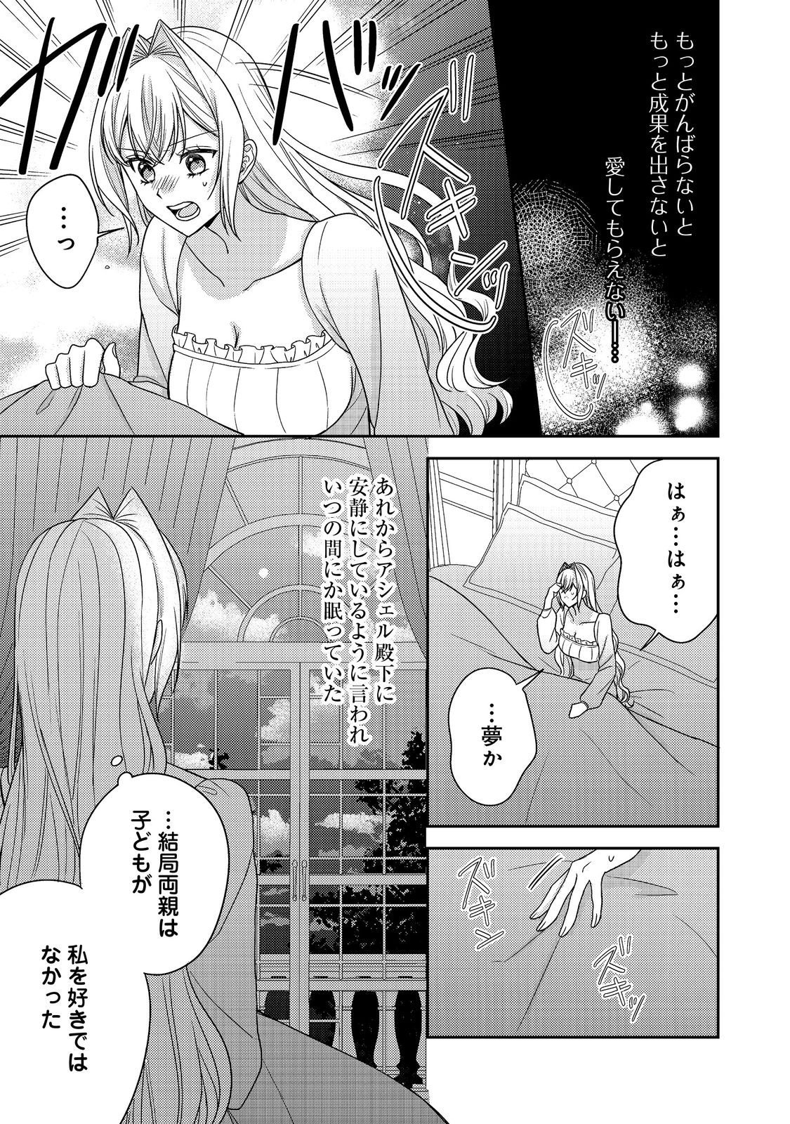 KOKORO NO KOE GA KIKOERU AKUYAKU REIJO HA, KYO MO KOINU DENKA NI HONRO SARERU - RAW Chapter 29 - Page 3
