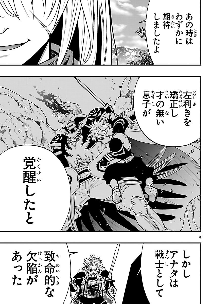 SEEKERS - MEIKYUU SAIKYOU NO OJI-SAN, KAMI HAISHINSHA TO NARU Chapter 33 - Page 19