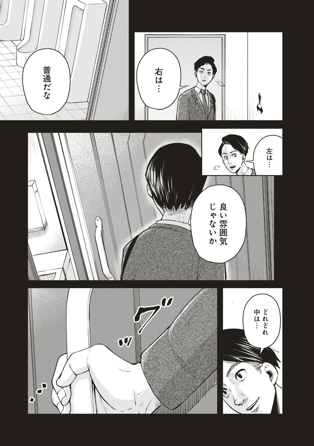 Read HANKYU ENSEN KAIDAN Chapter 9 [High Quality / Full] - Page 7 - nicomanga.net