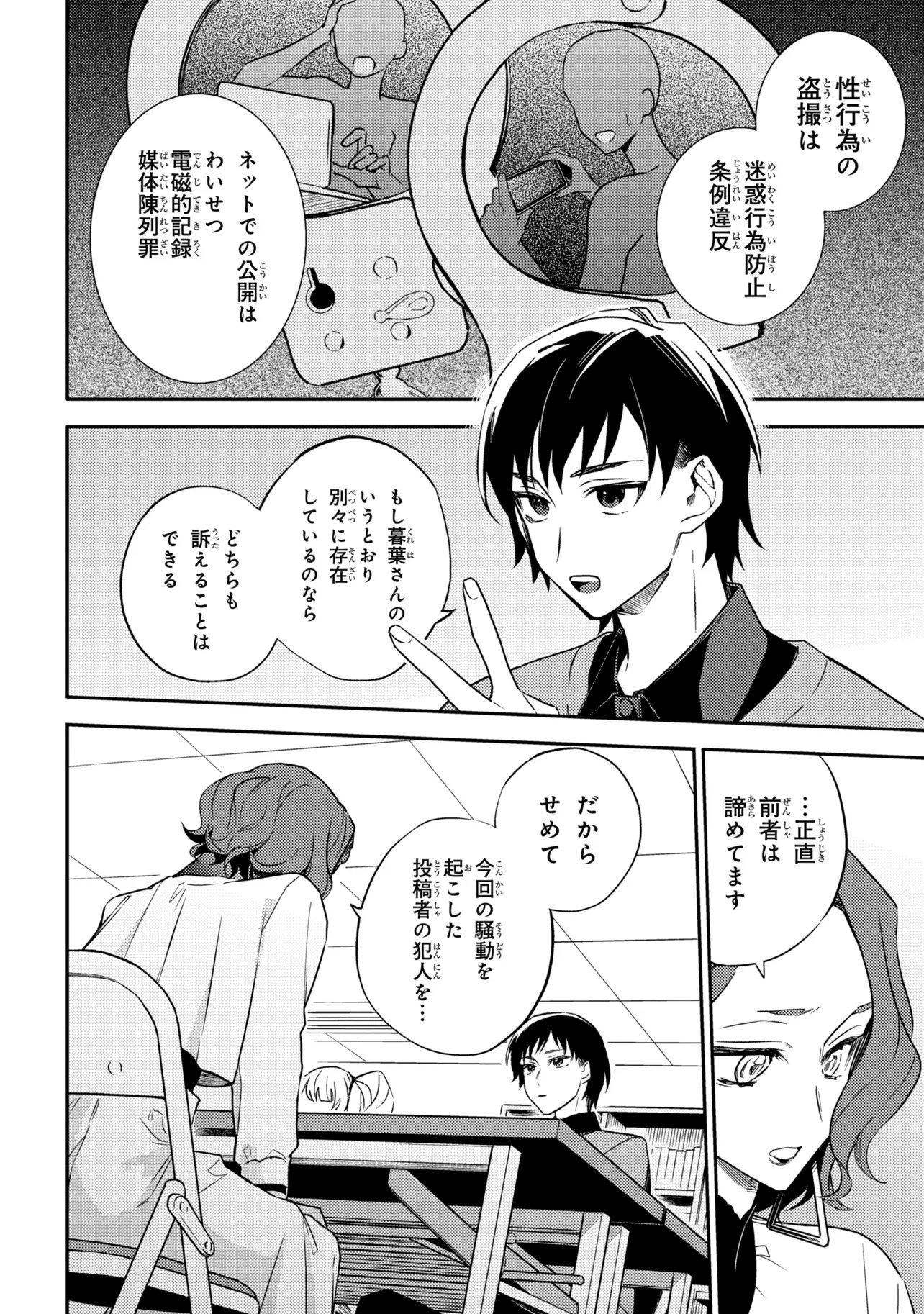 ROPPO SUIRI Chapter 7.1 - Page 15