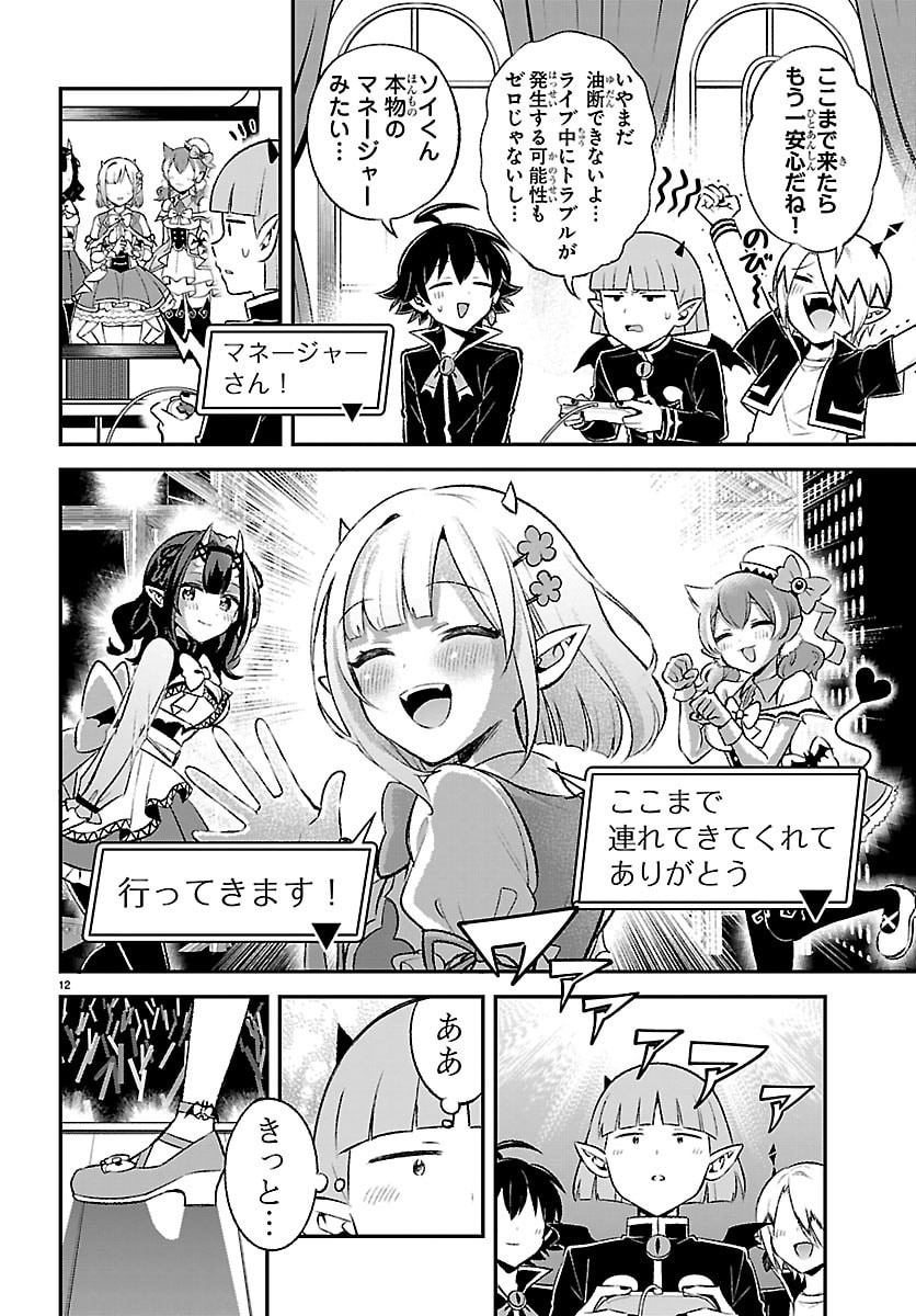 Read MAIRIMASHITA! IRUMA-KUN BOKU-DOUMEI NO GAME DOU Chapter 5 [High Quality / Full] - Page 12 - nicomanga.net