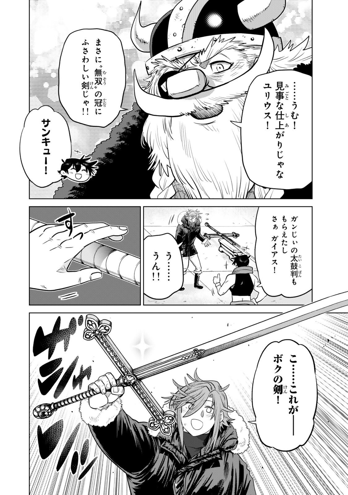 OCHIKOBORE DATTA ANI GA JITSUHA SAIKYOU: SHIJOU SAIKYOU NO YUUSHA WA TENSEI-SHI, GAKUEN DE MUJIKAKU NI MUSOU SURU Chapter 48.3 - Page 8