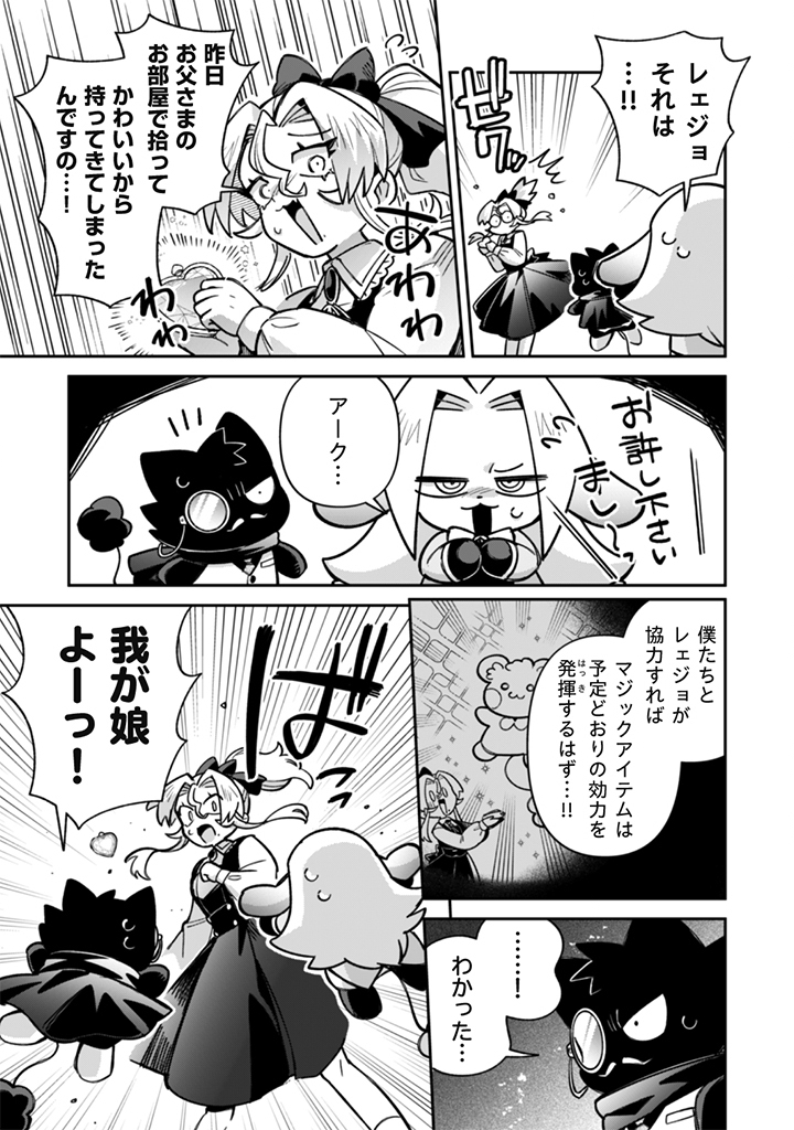 AKUYAKU REIJOU TO OTOU-SAMA Chapter 21 - Page 9