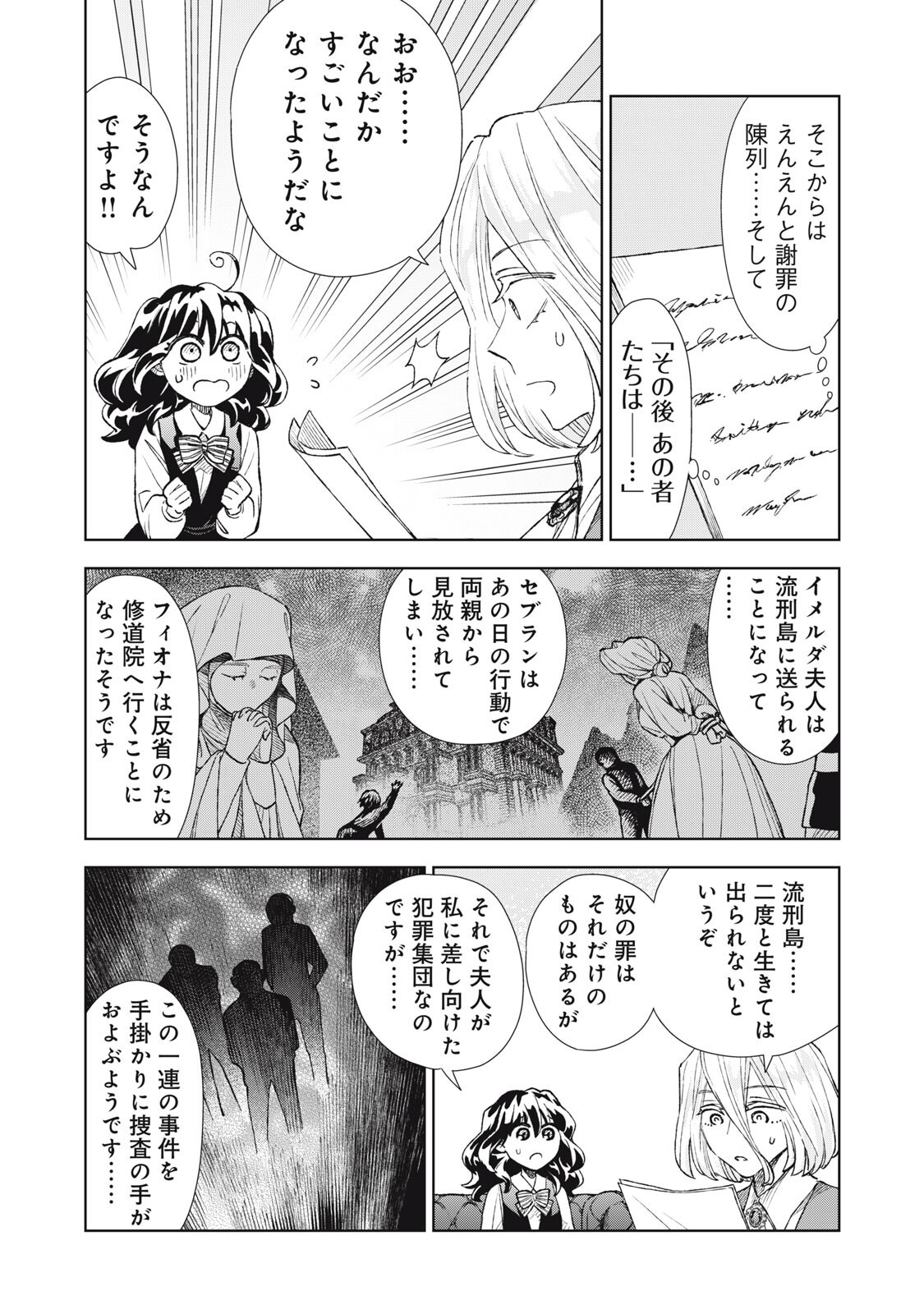 TADA SHIZUKA NI KIESARU TSUMORI DESHITA Chapter 21.2 - Page 2