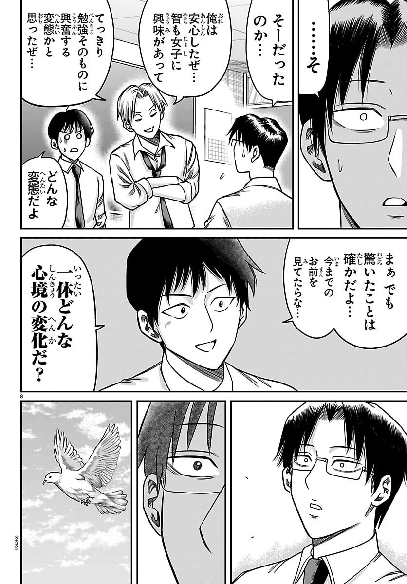 Read ENMA NO KYOUSHITSU Chapter 55 [High Quality / Full] - Page 8 - dark.nicomanga.com