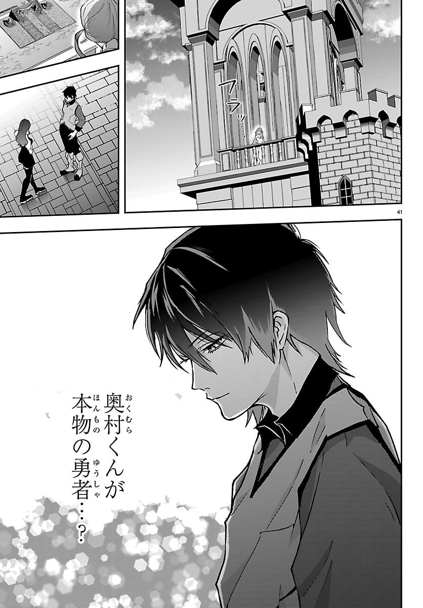 Read JANAI HOU NO SEIJO TO YUUSHA: ARE, WATASHI TACHI TTE HONTOU NI "JANAI HOU"? Chapter 5 [High Quality / Full] - Page 41 - nicomanga.net