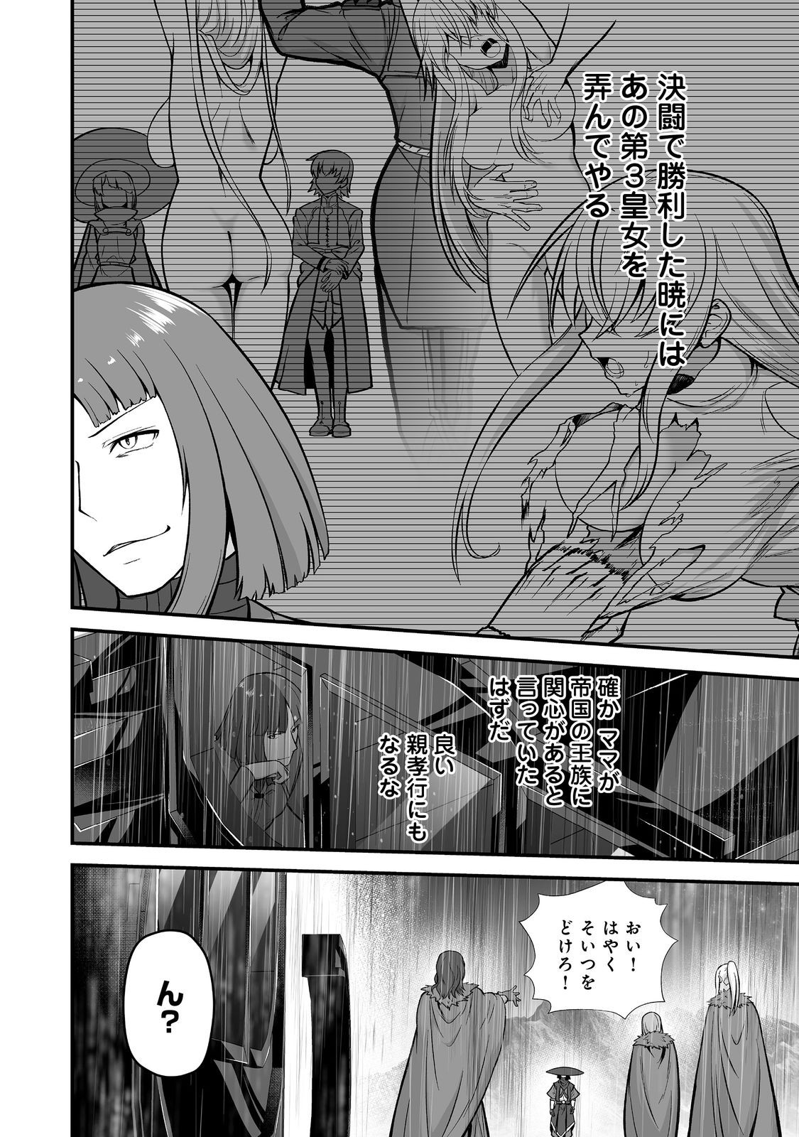 HAICHAKU KIZOKU NO SKILL MASTER: TSUIHOU SAREMASHITA GA, "SKILL SOUZOU" DE SEKAI SAIKYOU NI NARIMASHITA!? Chapter 5 - Page 18