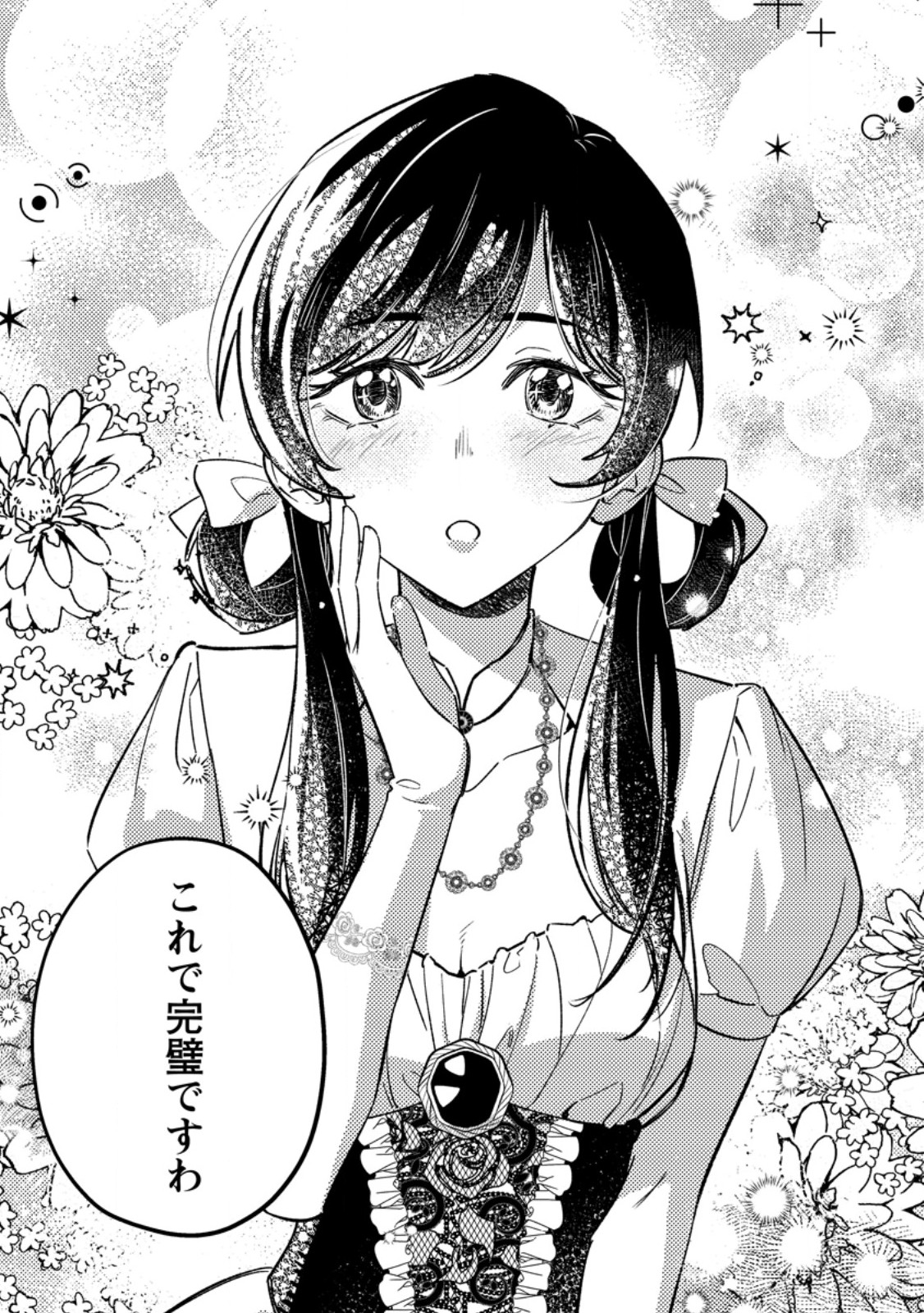 AKUYAKU REIJOU TTE NO WA KOU YARU NO YO Chapter 4.2 - Page 4