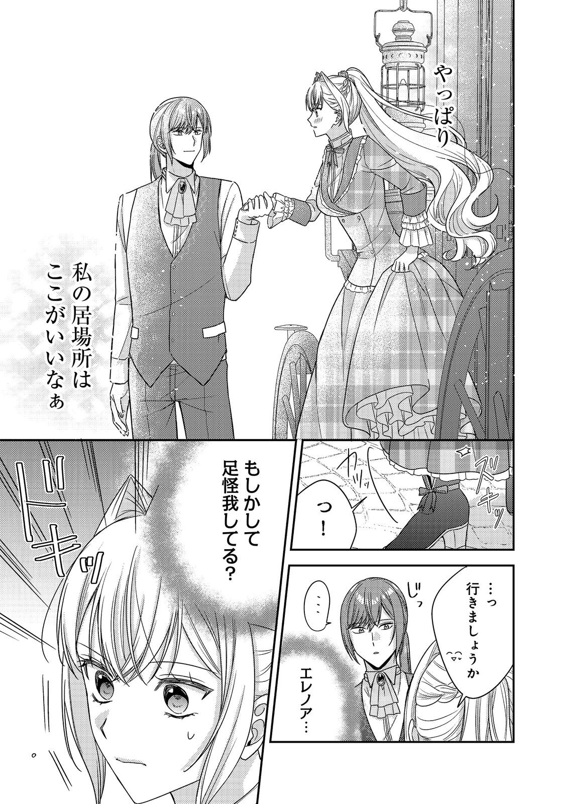 KOKORO NO KOE GA KIKOERU AKUYAKU REIJO HA, KYO MO KOINU DENKA NI HONRO SARERU - RAW Chapter 29 - Page 25