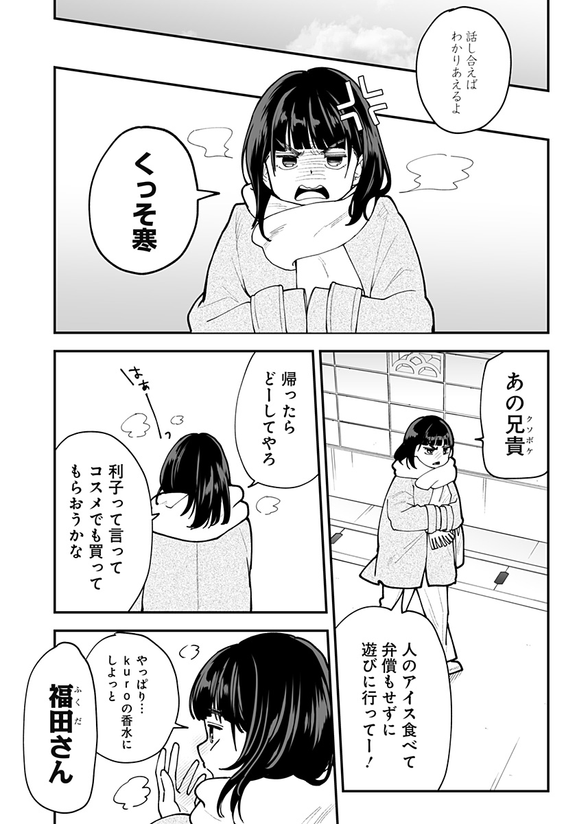 Read KI NI NARU KURUMI-SAN! - RAW Chapter 51 [High Quality / Full] - Page 8 - nicomanga.net