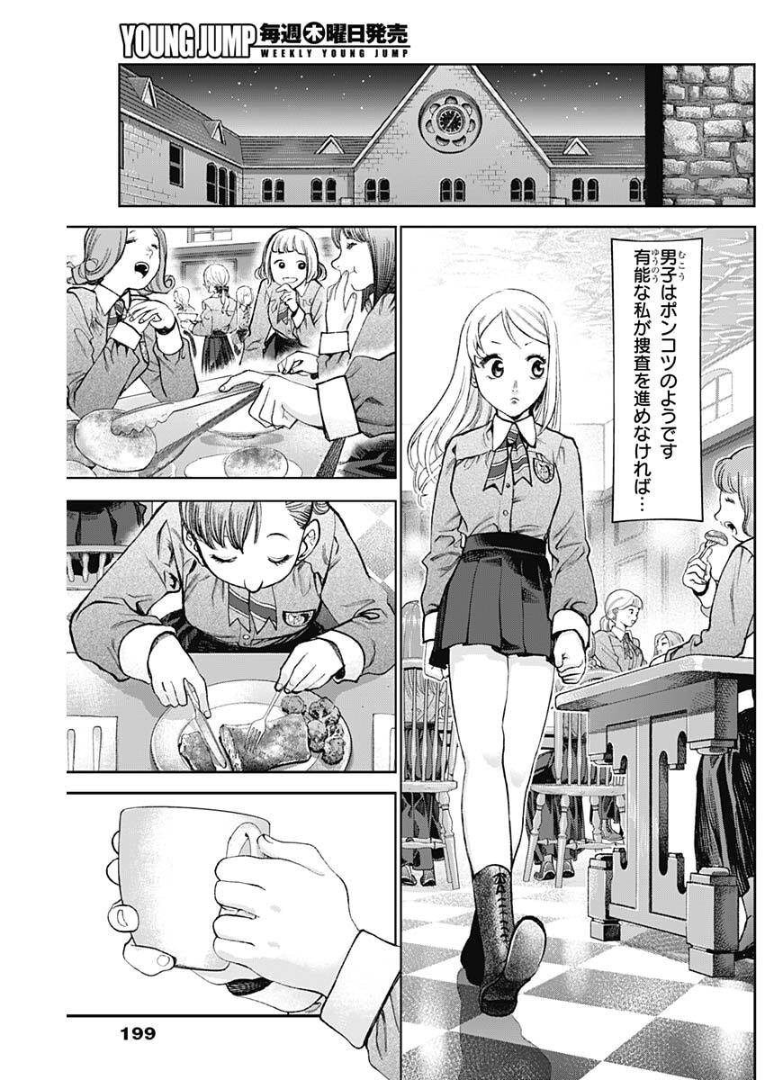 Read GASU TOU NORAINU TANTEIDAN Chapter 123 [High Quality / Full] - Page 3 - nicomanga.net