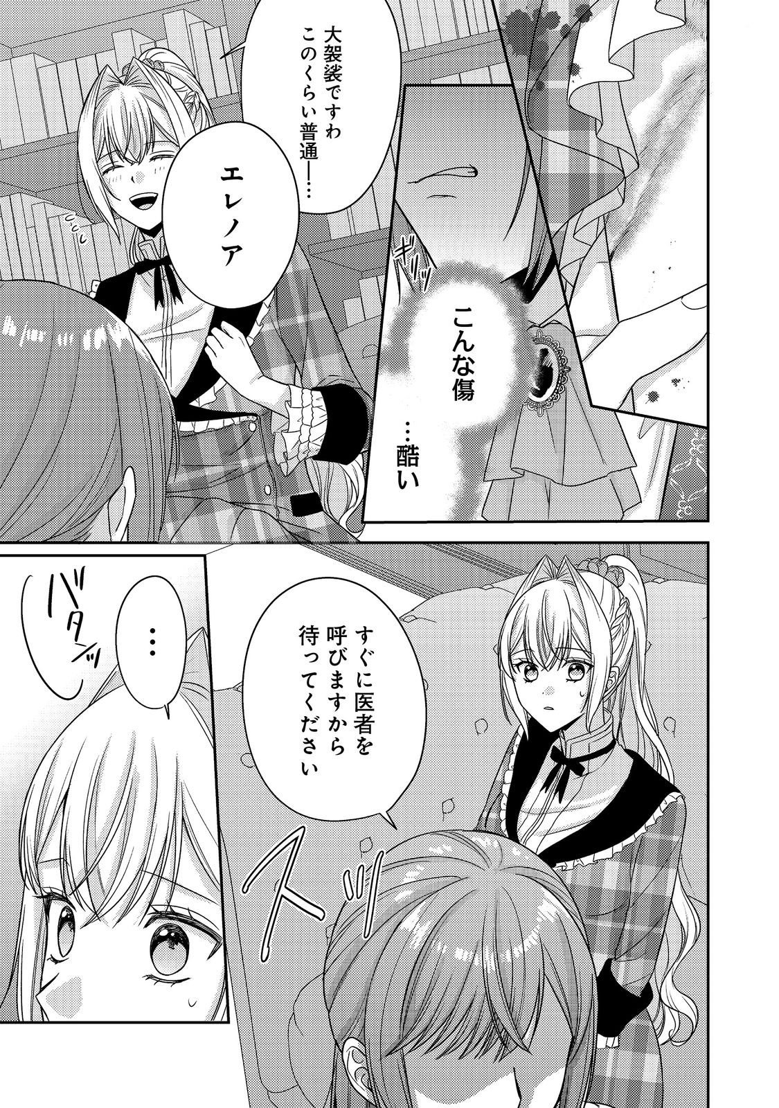 KOKORO NO KOE GA KIKOERU AKUYAKU REIJO HA, KYO MO KOINU DENKA NI HONRO SARERU - RAW Chapter 29 - Page 13