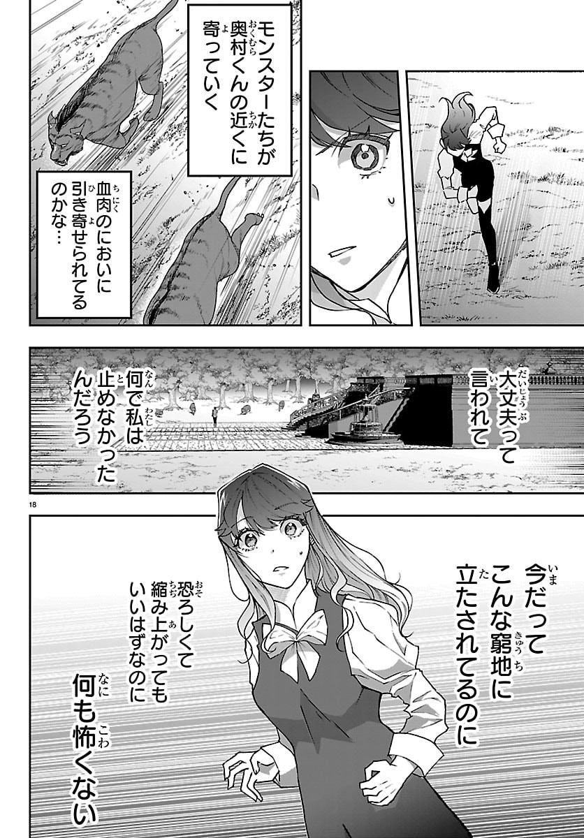 Read JANAI HOU NO SEIJO TO YUUSHA: ARE, WATASHI TACHI TTE HONTOU NI "JANAI HOU"? Chapter 5 [High Quality / Full] - Page 18 - nicomanga.net
