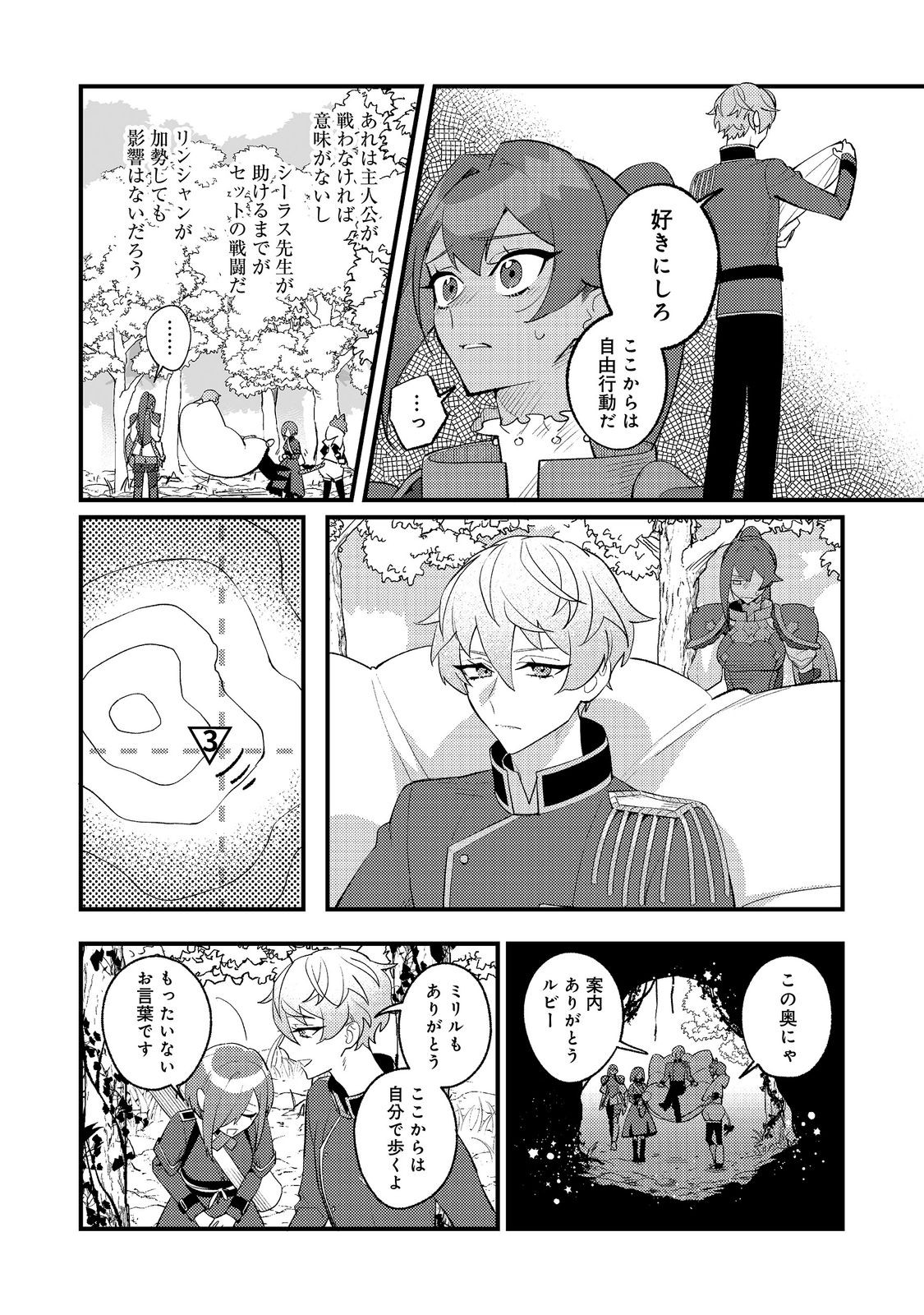 AKUMA DE TAIDA NA AKUYAKU KIZOKU Chapter 13 - Page 22