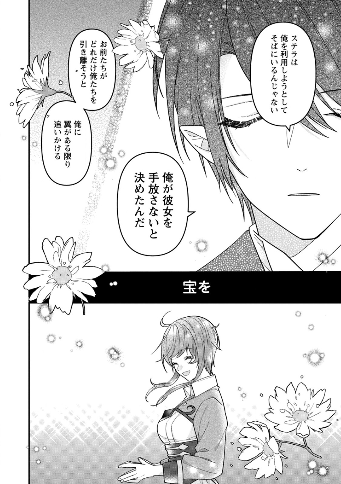 Read WATASHI, SEIJO JAARIMASEN KARA Chapter 44.2 [High Quality / Full] - Page 8 - nicomanga.net