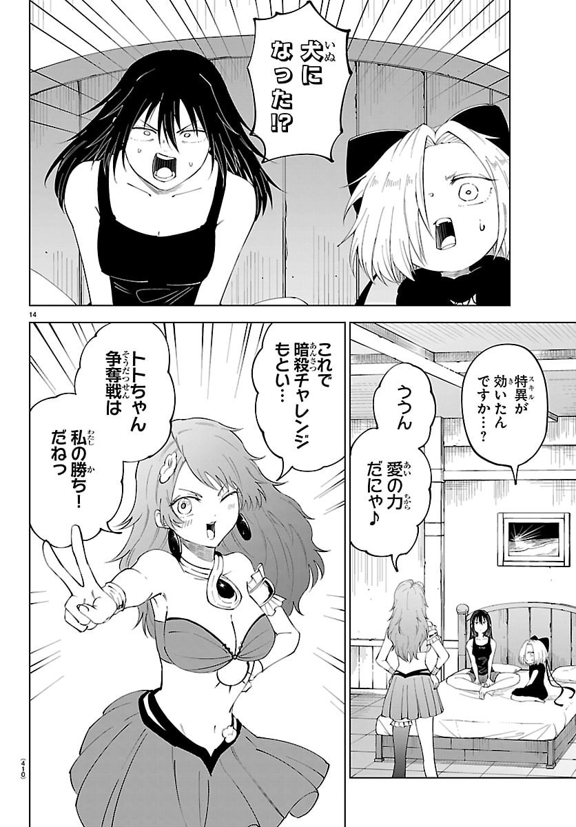 KIZETSU YUUSHA TO ANSATSU HIME Chapter 142 - Page 14