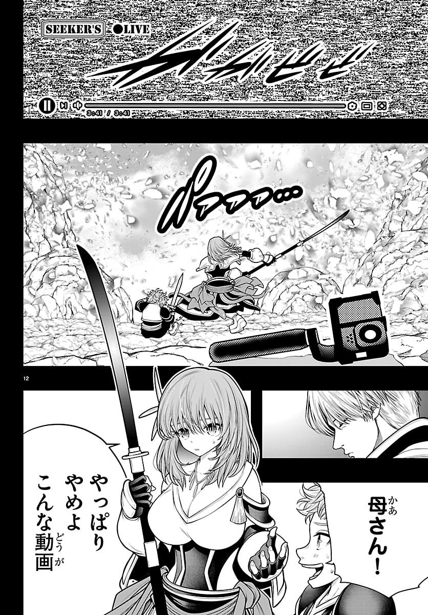 SEEKERS - MEIKYUU SAIKYOU NO OJI-SAN, KAMI HAISHINSHA TO NARU Chapter 33 - Page 12