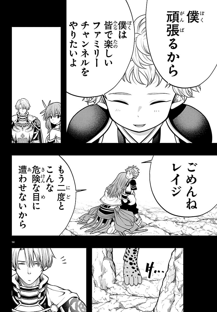 SEEKERS - MEIKYUU SAIKYOU NO OJI-SAN, KAMI HAISHINSHA TO NARU Chapter 33 - Page 14