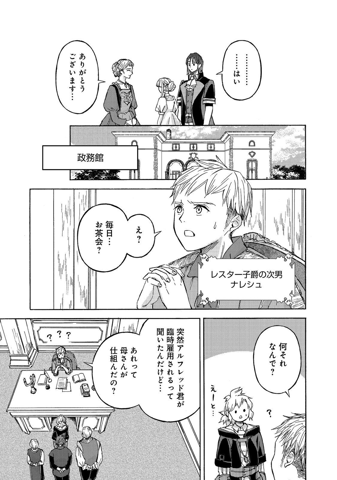 BOUKENSHA AL: AITSU NO MAHOU WA OKASHII Chapter 23 - Page 13