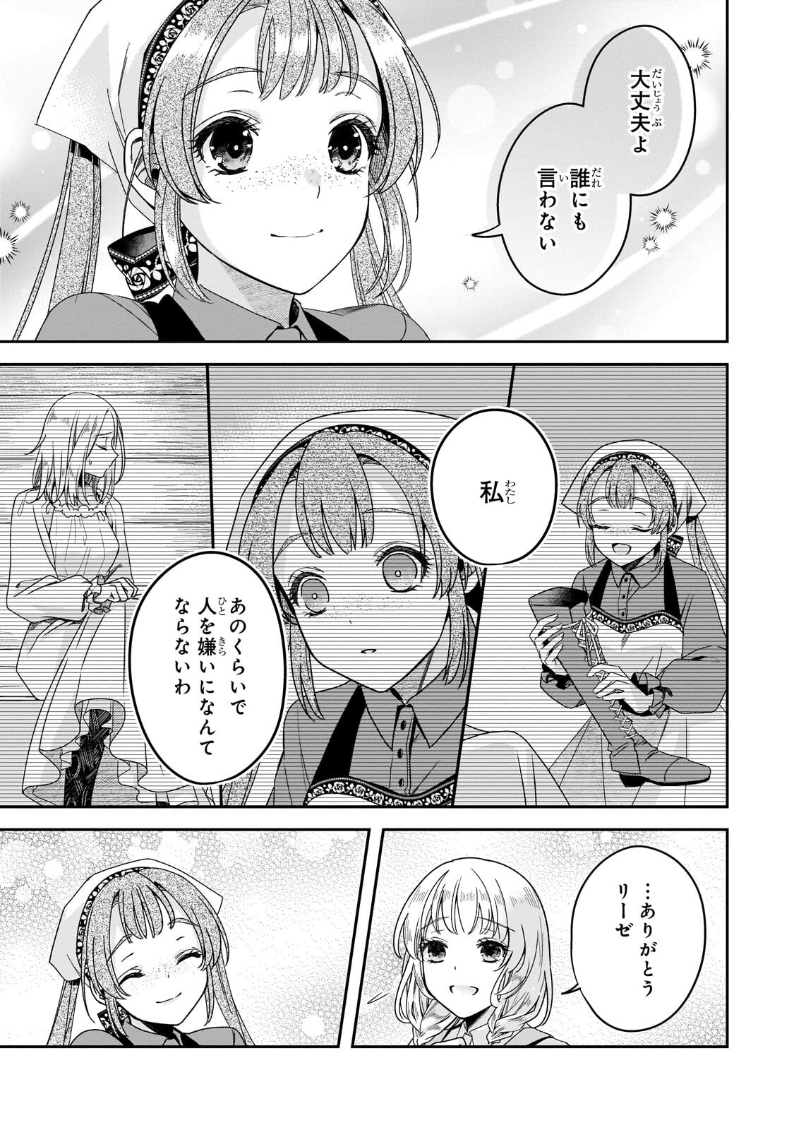 KOI NO HATE MADE, YAYAMI NO OU NI SARAWARETE Chapter 7.2 - Page 3