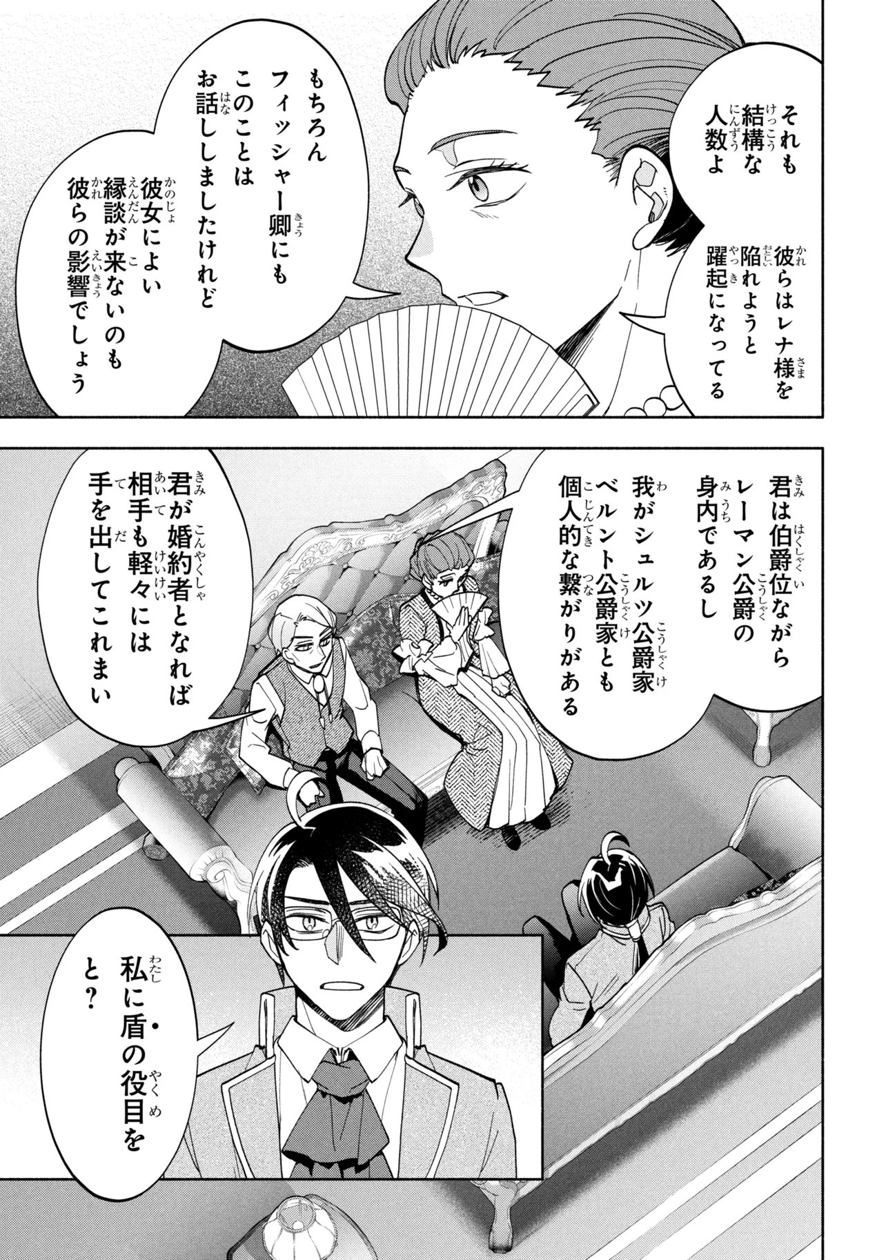 ORE NO MANAMUSUME WA AKUYAKU REIJOU - RAW Chapter 13.1 - Page 5