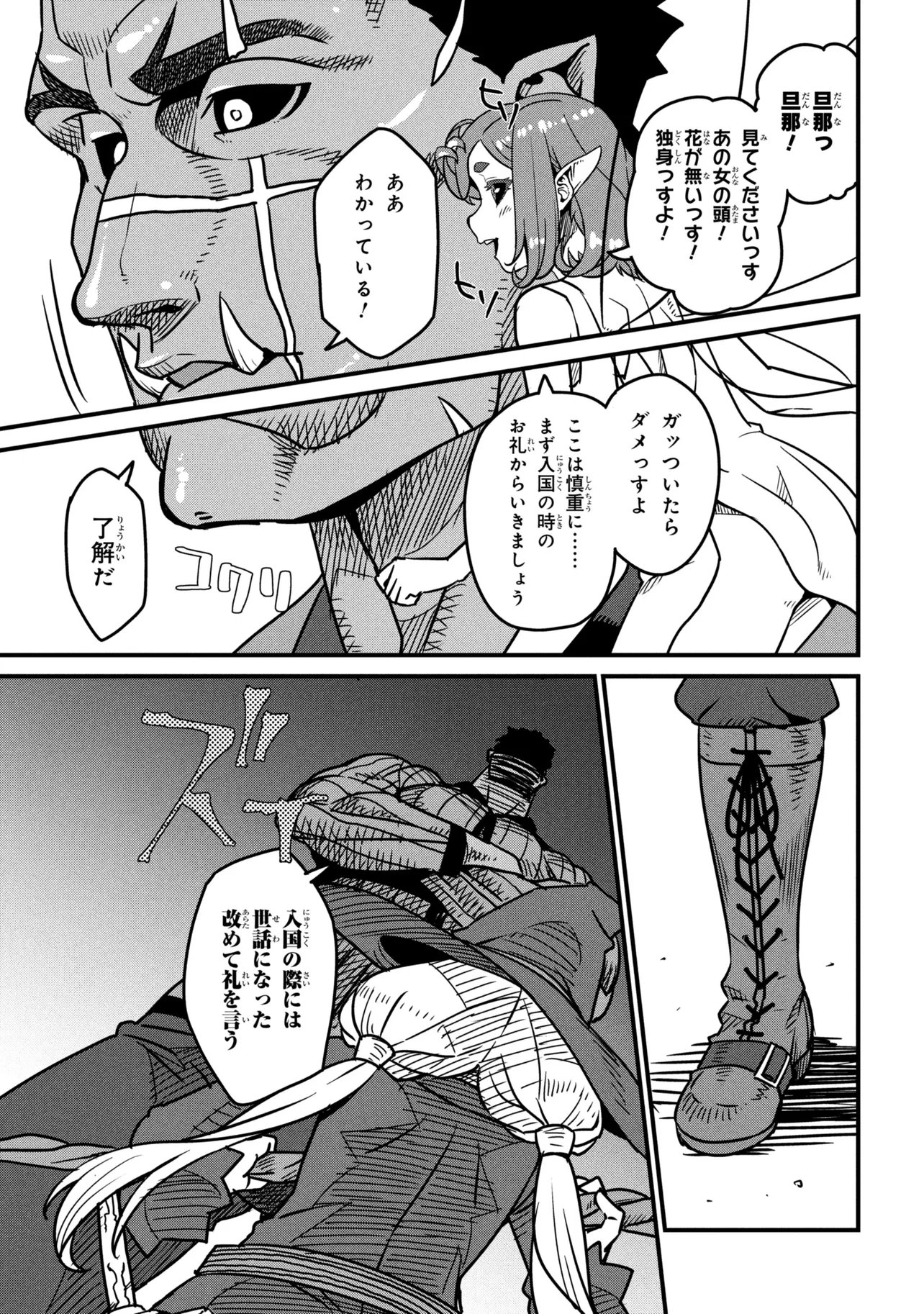 ORC EIYUU MONOGATARI SONTAKU RETSUDEN (MANGA) Chapter 9.3 - Page 11