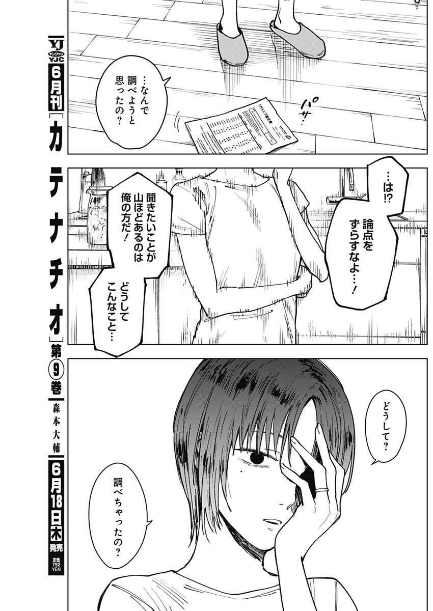 Read SANGEKI Chapter 9 [High Quality / Full] - Page 7 - nicomanga.net
