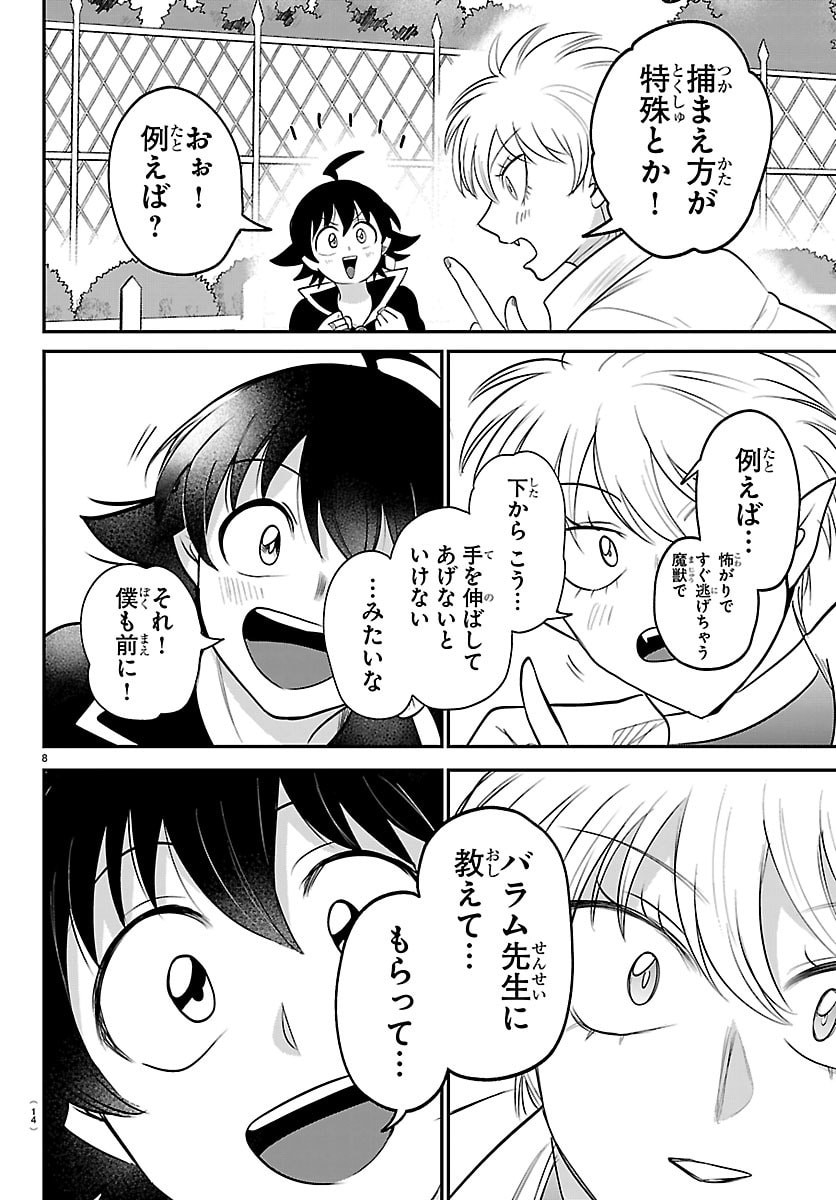 MAIRIMASHITA! IRUMA-KUN - RAW Chapter 445 - Page 10