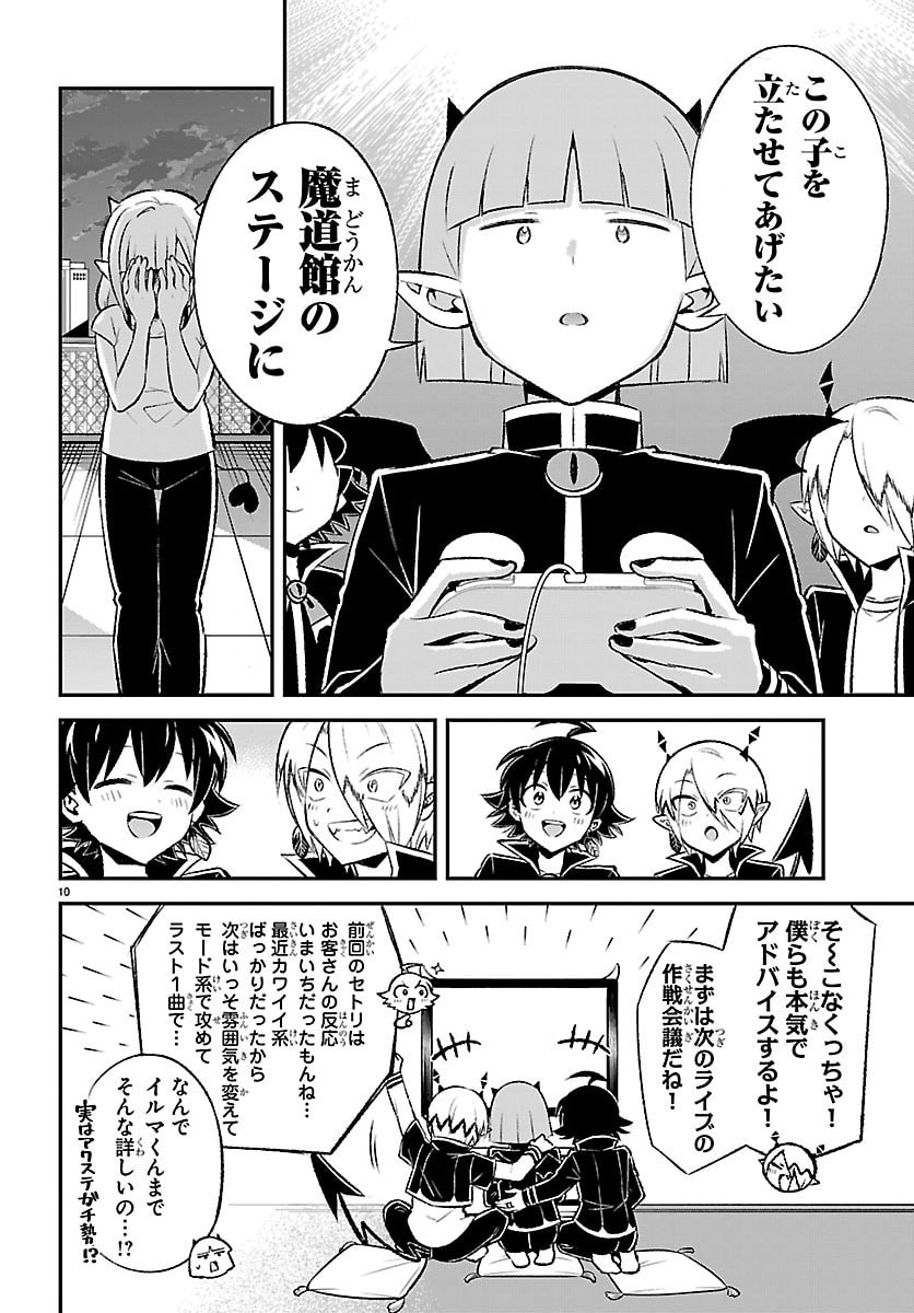 Read MAIRIMASHITA! IRUMA-KUN BOKU-DOUMEI NO GAME DOU Chapter 5 [High Quality / Full] - Page 10 - nicomanga.net