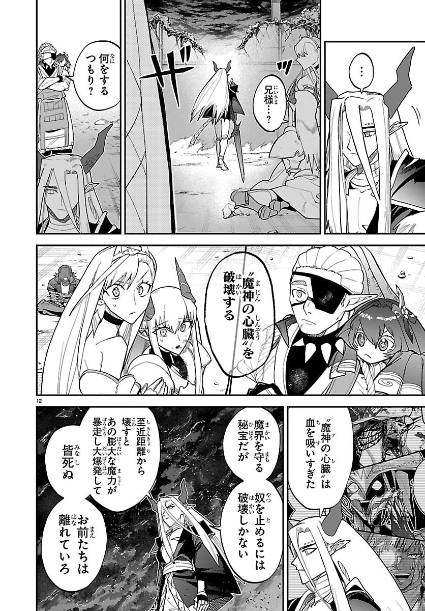 Read FUKUSHUU HIME LOLA - ONEE-SAMA WO IKENIE NI SHITA KONO KUNI WA MOU IRANAI Chapter 32 [High Quality / Full] - Page 13 - nicomanga.net