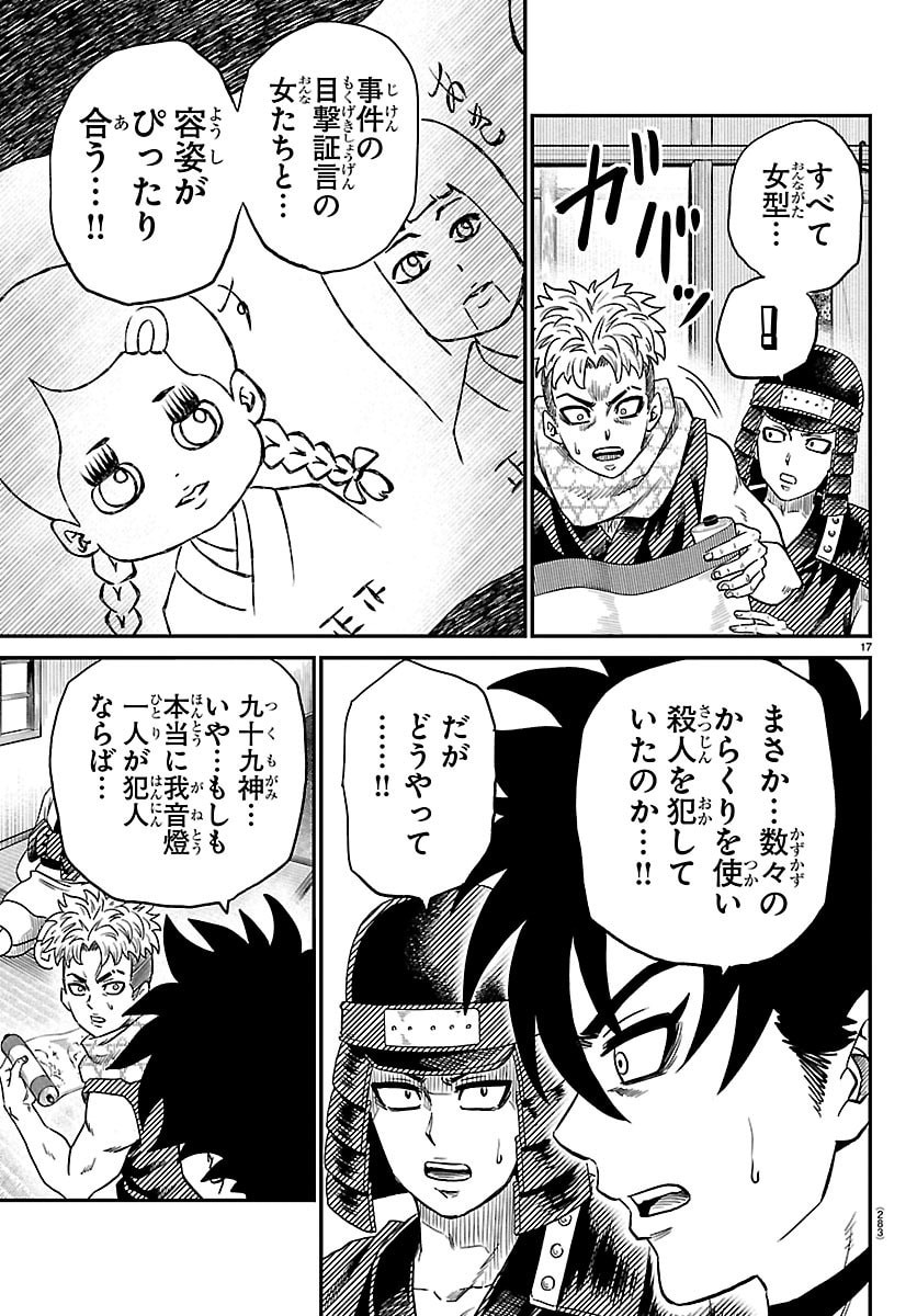 Read HANZOU TO JUUSAN-NIN NO KUNOICHI-TACHI Chapter 20 [High Quality / Full] - Page 17 - nicomanga.net