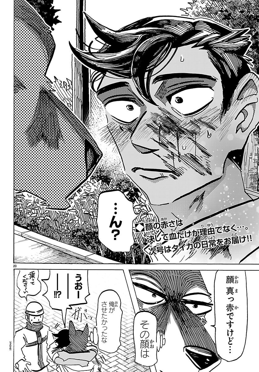 Read TAIKA NO RISEI Chapter 68 [High Quality / Full] - Page 20 - nicomanga.net