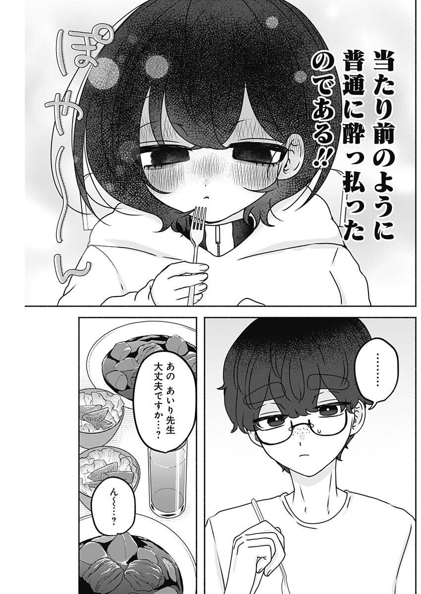 Read YAGATE EFUDE O UTSUROSHI KIMI WA Chapter 23 [High Quality / Full] - Page 8 - nicomanga.net