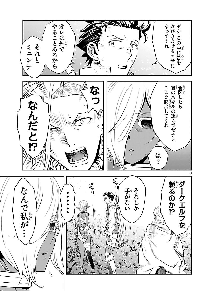 UNSOU’YA NO OSSAN GA NAZE KA FUKUGYOU DE ZETTAI MUTEKI KENSHI O TSUTOMERU KOTO NI: SAE NAI JINSEI O OKUTTETA ORE GA MAOU TOUBATSU NO KIRIFUDA NI? Chapter 24 - Page 14