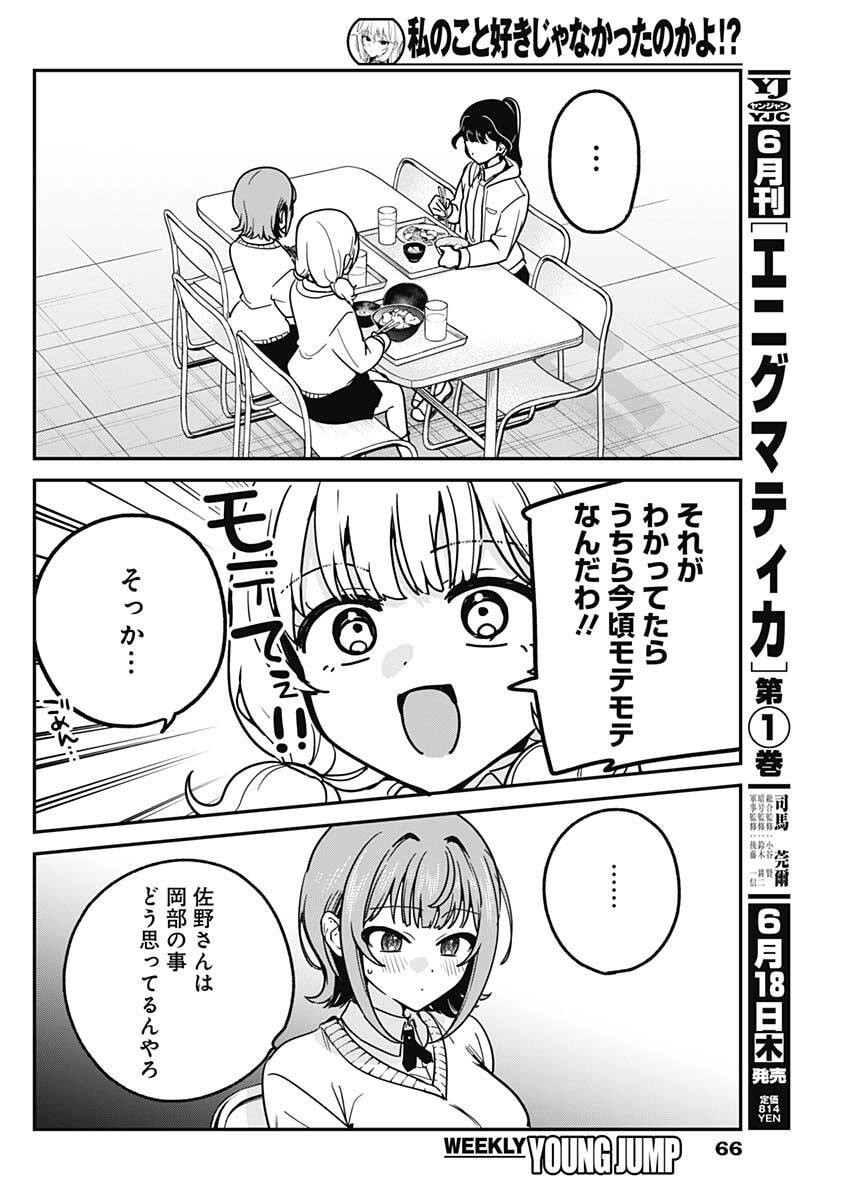 Read WATASHI NO KOTO SUKI JA NAKATTA NO KA YO!? Chapter 16 [High Quality / Full] - Page 14 - nicomanga.net