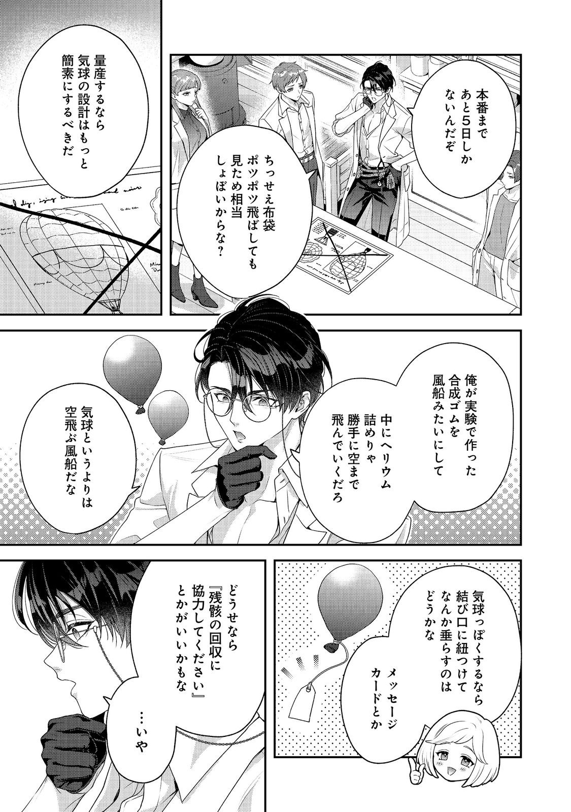 KYUUKETSUKI TO CHOCOLATIER: TENSAI RENKINJUTSUSHI NO KANBI NA TANKYUU Chapter 9 - Page 19