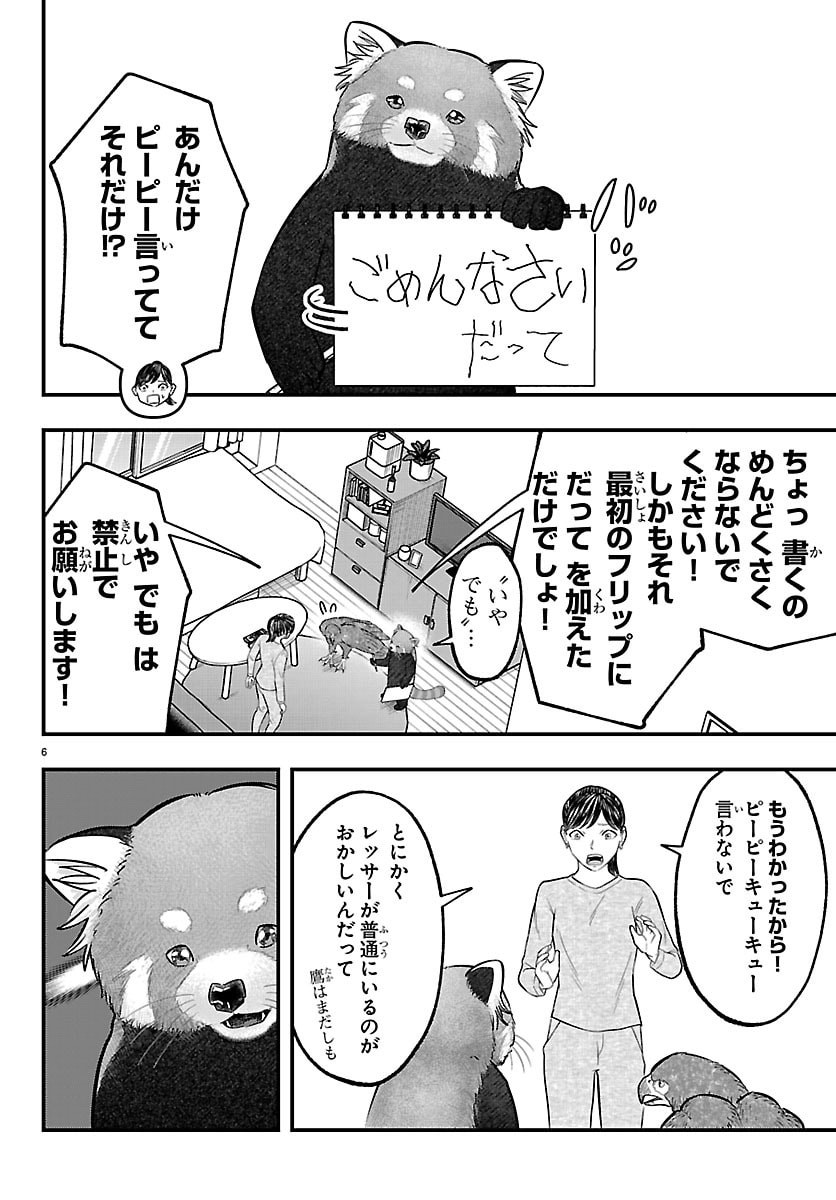 Read PUNPUN - LESSER NINKYODEN Chapter 11 [High Quality / Full] - Page 6 - dark.nicomanga.com